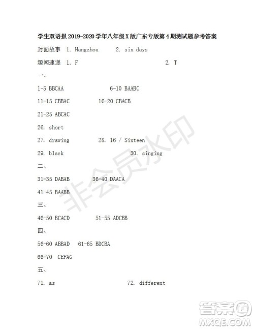 学生双语报2019-2020学年八年级X版广东专版第4期测试题参考答案 学生双语报2019-2020学年八年级X版广东专版第4期测试题参考答案