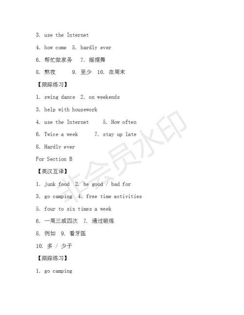 学生双语报2019-2020学年八年级X版新目标浙江专版第2期测试题参考答案