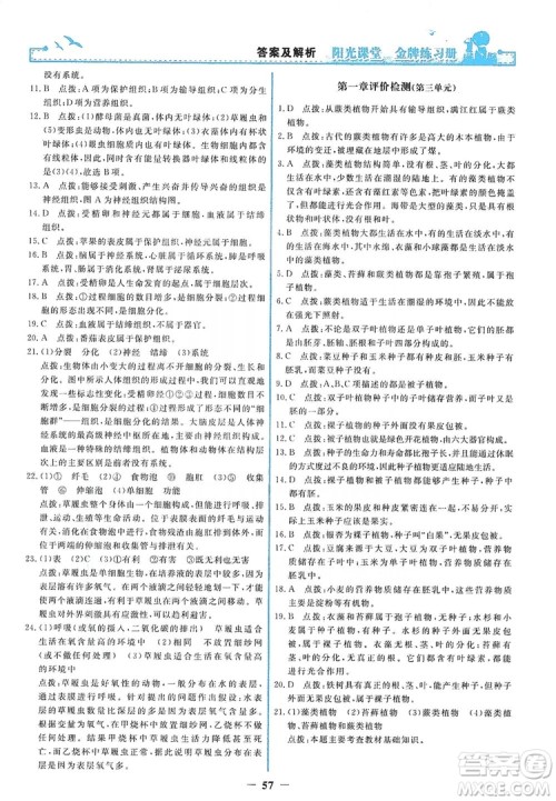 人民教育出版社2019阳光课堂金牌练习册七年级生物学上册答案