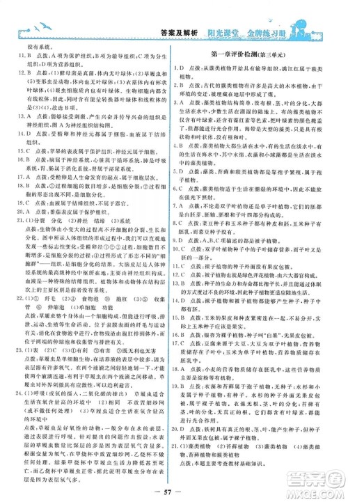人民教育出版社2019阳光课堂金牌练习册七年级生物学上册答案 人民教育出版社2019阳光课堂金牌练习册七年级生物学上册答案