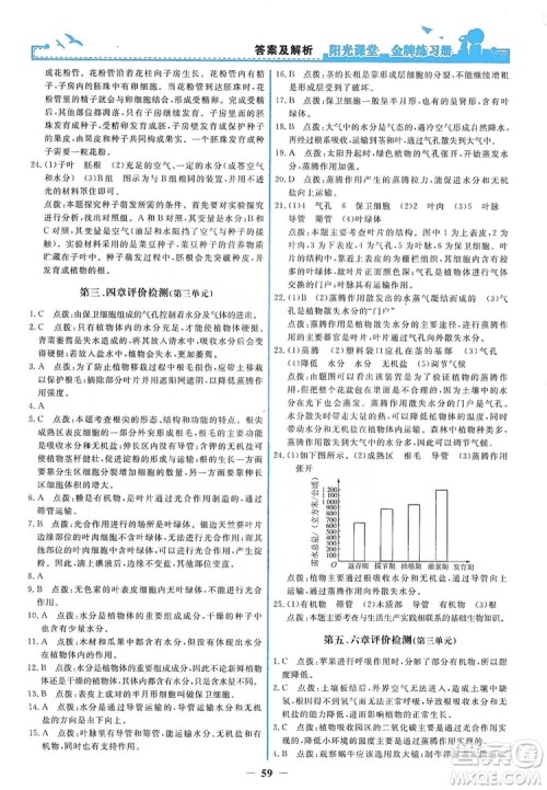 人民教育出版社2019阳光课堂金牌练习册七年级生物学上册答案