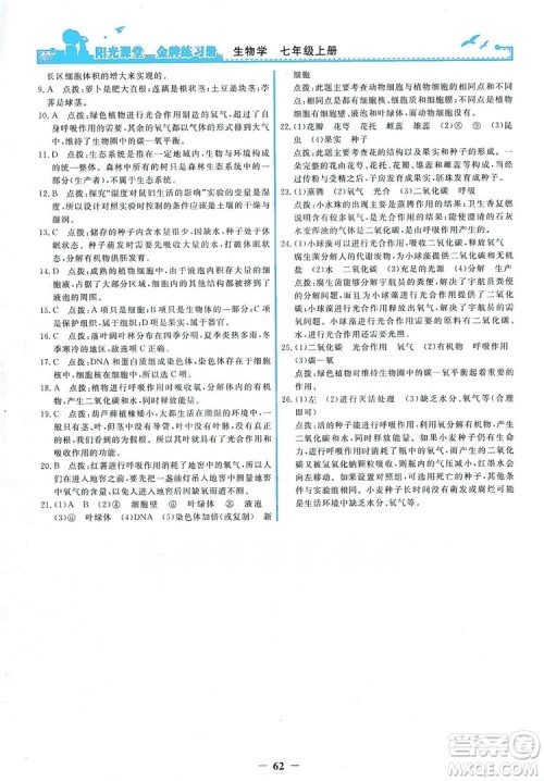 人民教育出版社2019阳光课堂金牌练习册七年级生物学上册答案