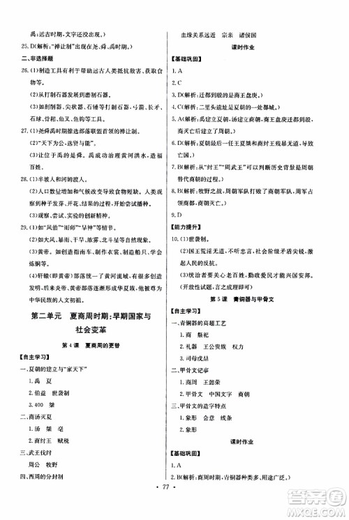 2019版长江全能学案初中七年级上册历史人教版同步练习册参考答案