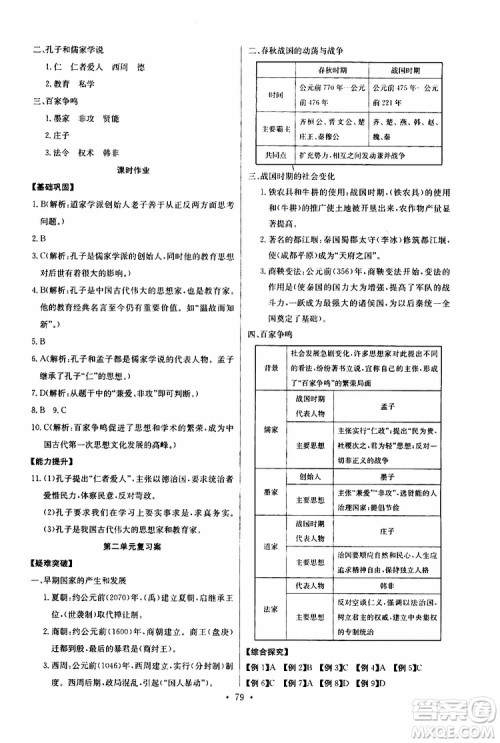 2019版长江全能学案初中七年级上册历史人教版同步练习册参考答案