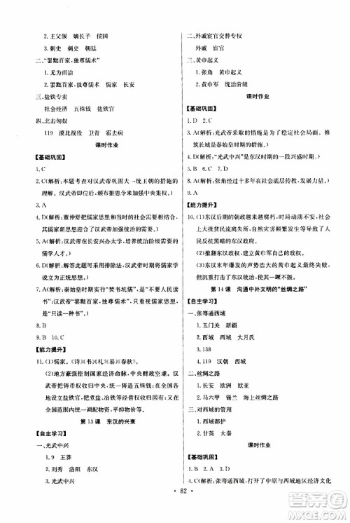 2019版长江全能学案初中七年级上册历史人教版同步练习册参考答案