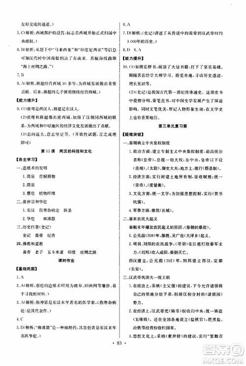 2019版长江全能学案初中七年级上册历史人教版同步练习册参考答案