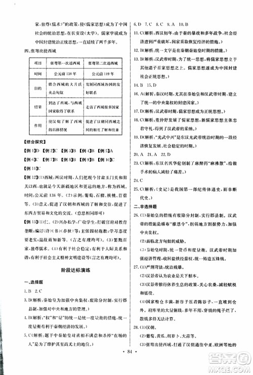 2019版长江全能学案初中七年级上册历史人教版同步练习册参考答案