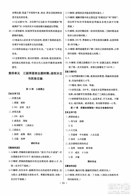 2019版长江全能学案初中七年级上册历史人教版同步练习册参考答案