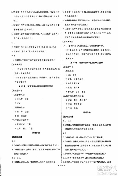 2019版长江全能学案初中七年级上册历史人教版同步练习册参考答案