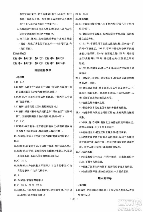 2019版长江全能学案初中七年级上册历史人教版同步练习册参考答案