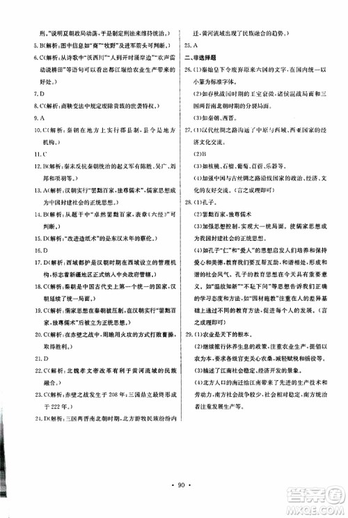 2019版长江全能学案初中七年级上册历史人教版同步练习册参考答案