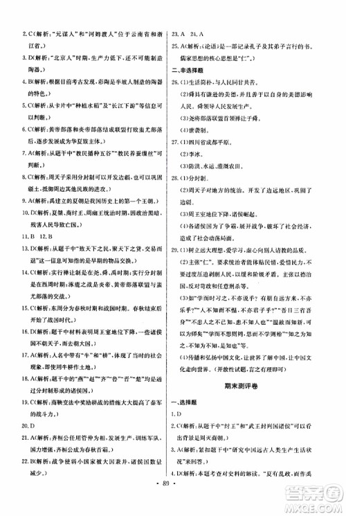 2019版长江全能学案初中七年级上册历史人教版同步练习册参考答案
