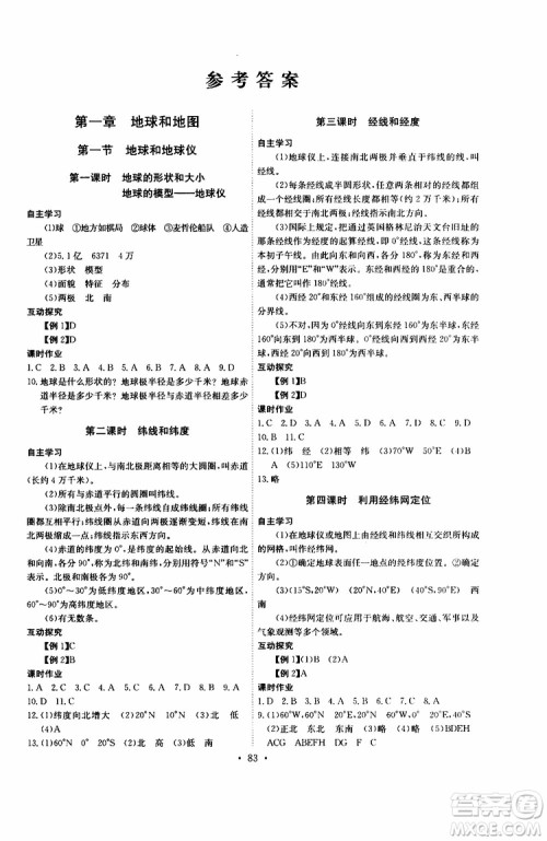 2019版长江全能学案同步练习册初中七年级上册地理人教版参考答案