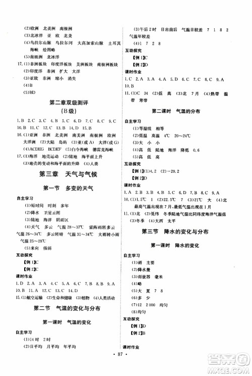 2019版长江全能学案同步练习册初中七年级上册地理人教版参考答案