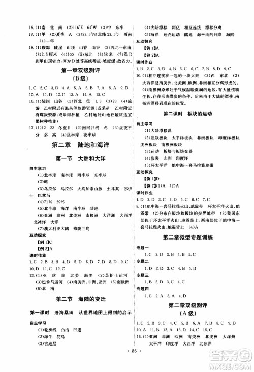 2019版长江全能学案同步练习册初中七年级上册地理人教版参考答案