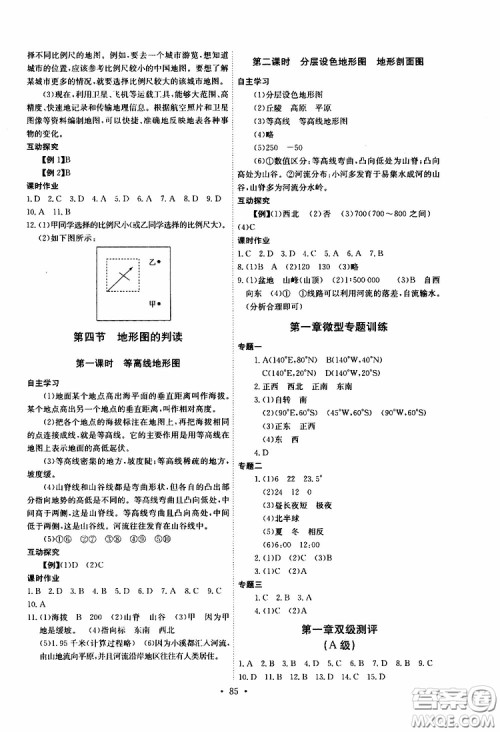 2019版长江全能学案同步练习册初中七年级上册地理人教版参考答案