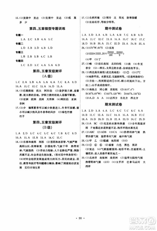 2019版长江全能学案同步练习册初中七年级上册地理人教版参考答案