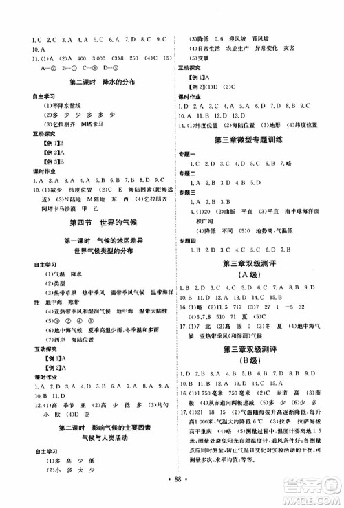 2019版长江全能学案同步练习册初中七年级上册地理人教版参考答案