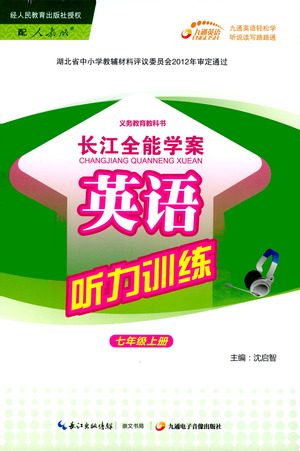 2019年长江全能学案英语听力训练七年级上册人教版参考答案