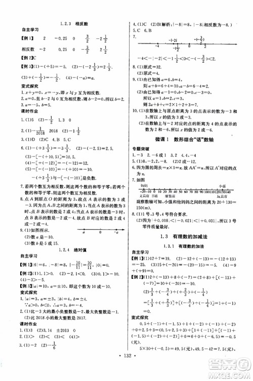 2019版长江全能学案同步练习册初中七年级上册数学人教版参考答案