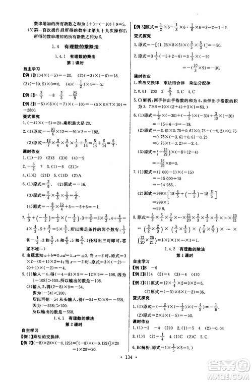 2019版长江全能学案同步练习册初中七年级上册数学人教版参考答案