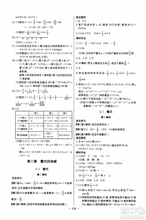 2019版长江全能学案同步练习册初中七年级上册数学人教版参考答案