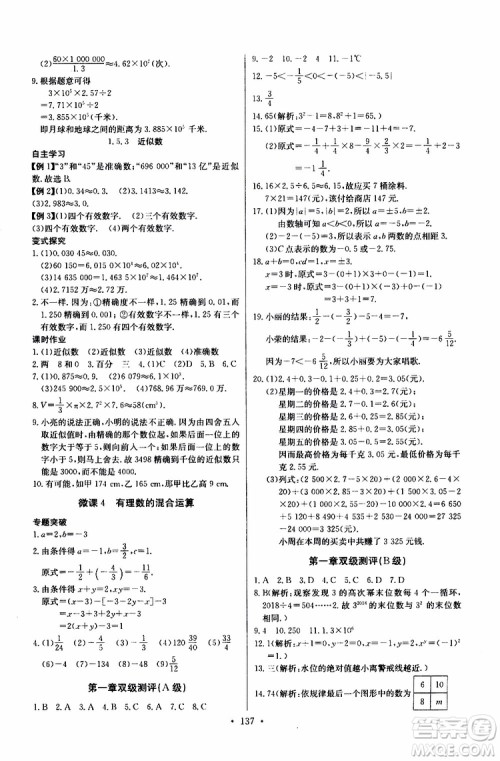 2019版长江全能学案同步练习册初中七年级上册数学人教版参考答案