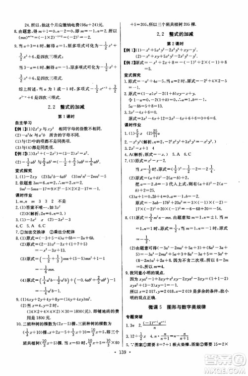 2019版长江全能学案同步练习册初中七年级上册数学人教版参考答案