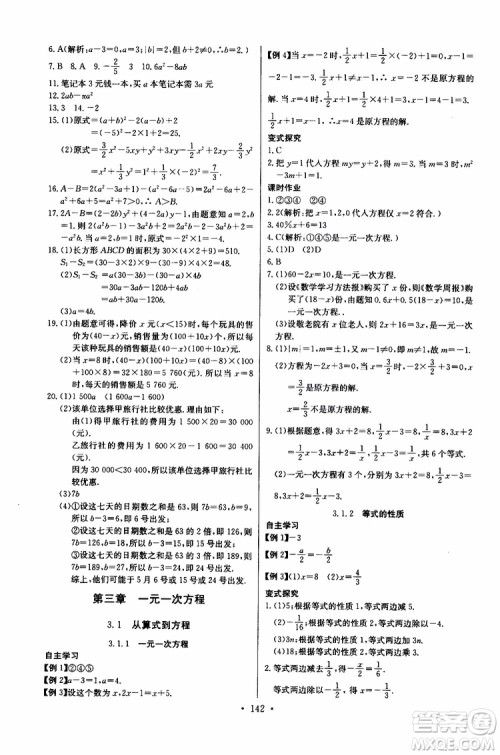 2019版长江全能学案同步练习册初中七年级上册数学人教版参考答案