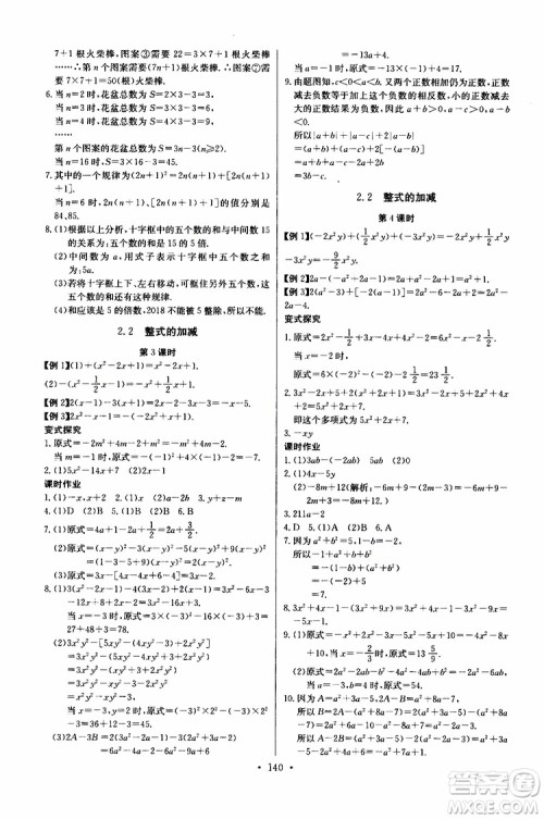 2019版长江全能学案同步练习册初中七年级上册数学人教版参考答案