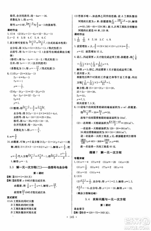 2019版长江全能学案同步练习册初中七年级上册数学人教版参考答案