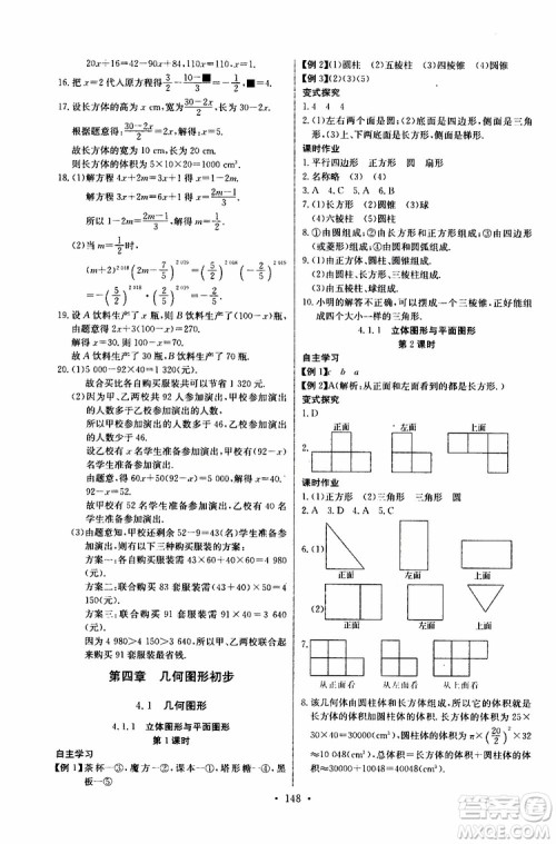 2019版长江全能学案同步练习册初中七年级上册数学人教版参考答案