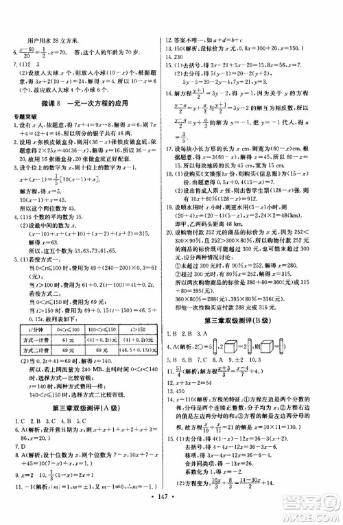 2019版长江全能学案同步练习册初中七年级上册数学人教版参考答案