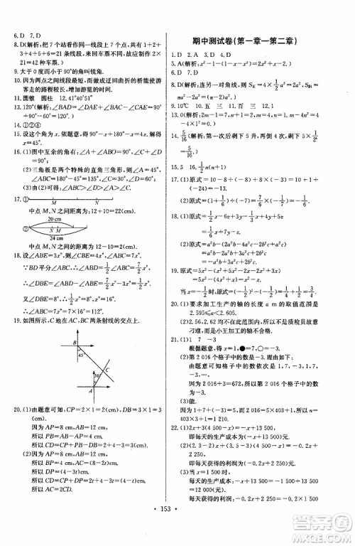 2019版长江全能学案同步练习册初中七年级上册数学人教版参考答案