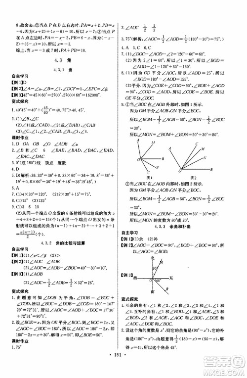 2019版长江全能学案同步练习册初中七年级上册数学人教版参考答案