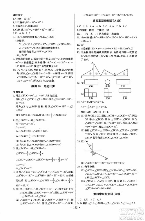 2019版长江全能学案同步练习册初中七年级上册数学人教版参考答案