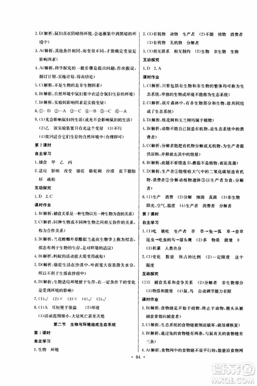 2019版长江全能学案同步练习册初中七年级上册生物学人教版参考答案