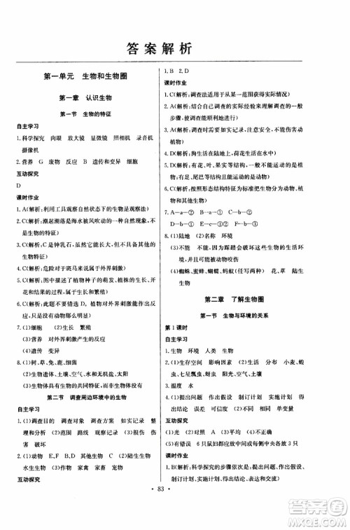 2019版长江全能学案同步练习册初中七年级上册生物学人教版参考答案