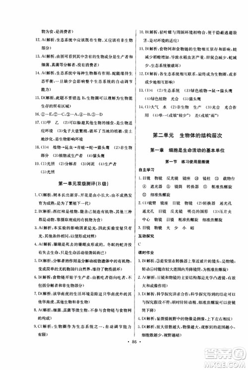 2019版长江全能学案同步练习册初中七年级上册生物学人教版参考答案