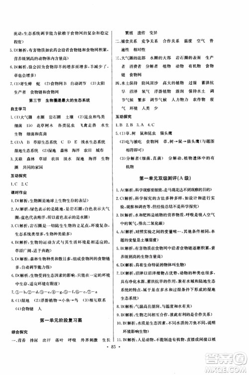 2019版长江全能学案同步练习册初中七年级上册生物学人教版参考答案