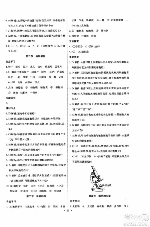 2019版长江全能学案同步练习册初中七年级上册生物学人教版参考答案