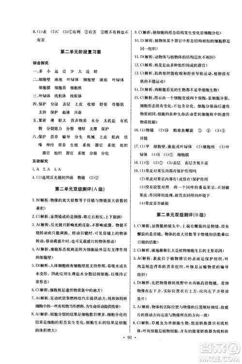 2019版长江全能学案同步练习册初中七年级上册生物学人教版参考答案