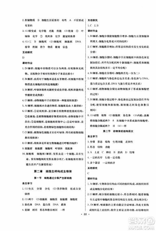 2019版长江全能学案同步练习册初中七年级上册生物学人教版参考答案