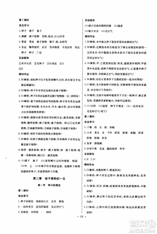 2019版长江全能学案同步练习册初中七年级上册生物学人教版参考答案