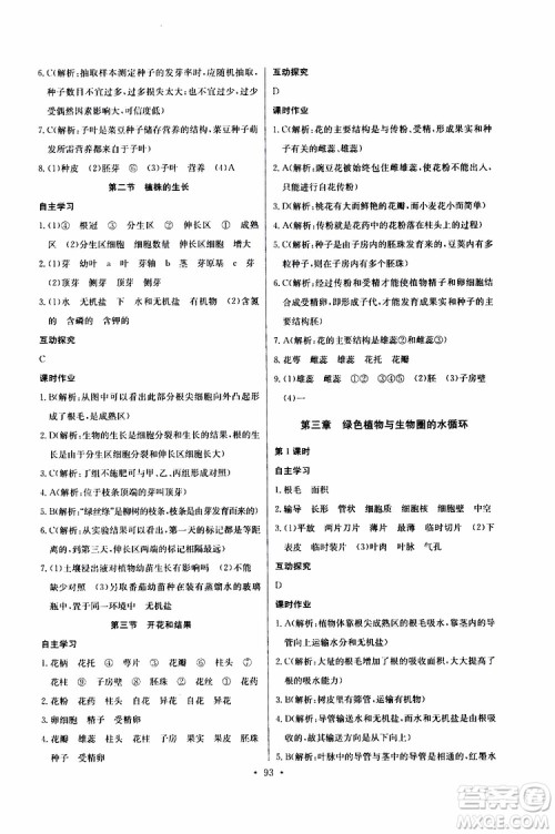 2019版长江全能学案同步练习册初中七年级上册生物学人教版参考答案