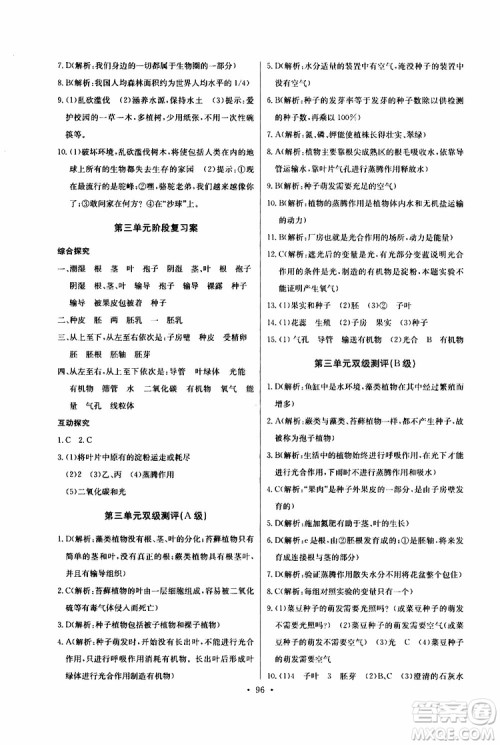 2019版长江全能学案同步练习册初中七年级上册生物学人教版参考答案