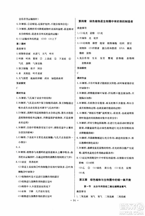 2019版长江全能学案同步练习册初中七年级上册生物学人教版参考答案