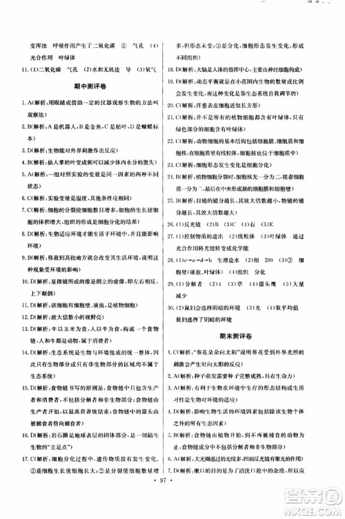 2019版长江全能学案同步练习册初中七年级上册生物学人教版参考答案