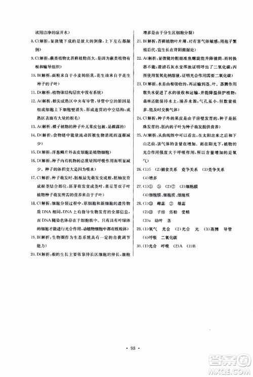 2019版长江全能学案同步练习册初中七年级上册生物学人教版参考答案