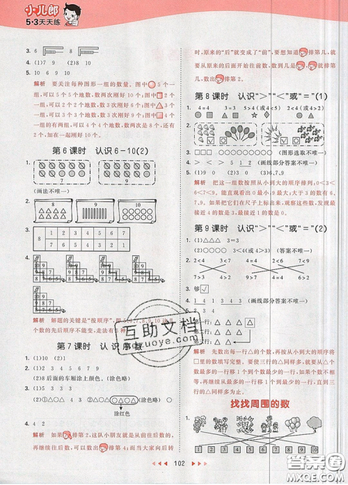 2019年53天天练小学数学一年级上册青岛版答案